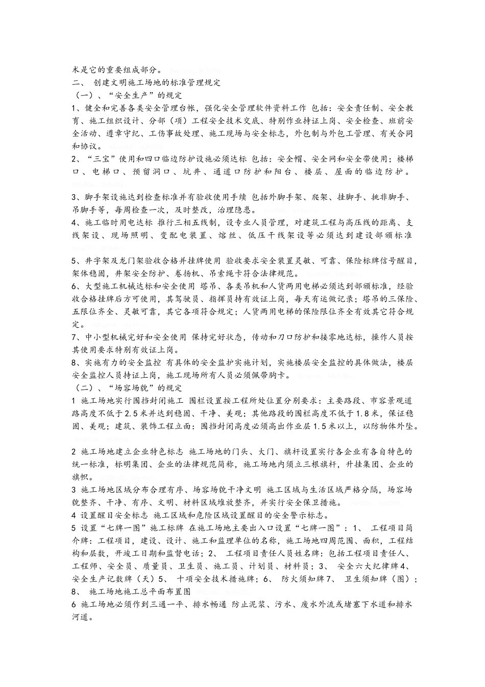 安全文明施工标语大全_第2页