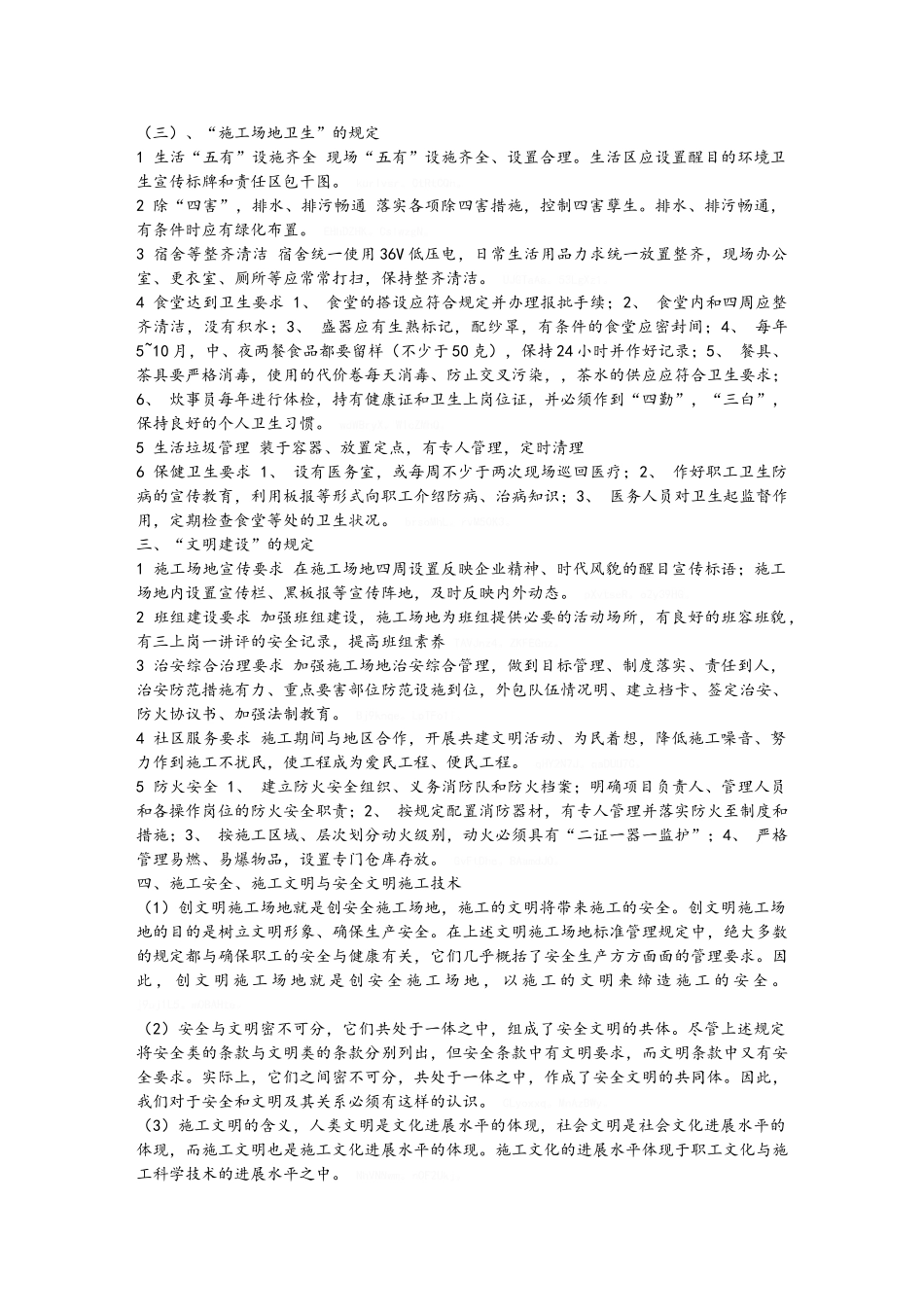 安全文明施工标语大全_第3页