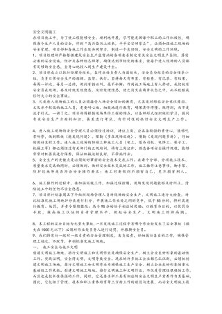 安全文明施工标语大全