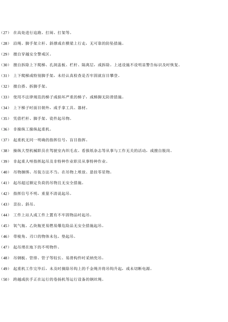 安全文明施工治理反违章实施细则_第3页