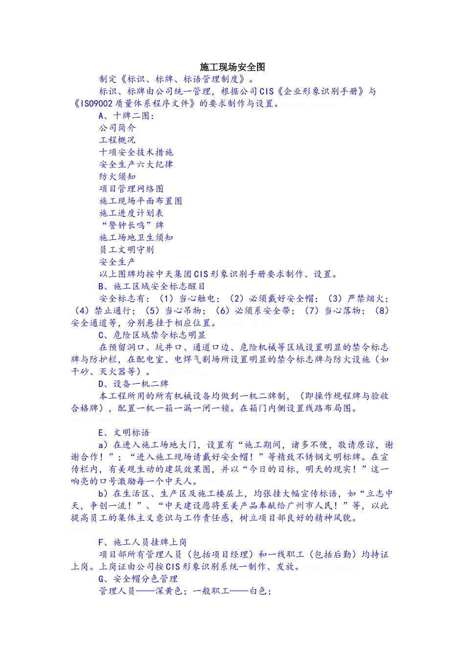 安全文明施工现场标识牌完整版_第1页