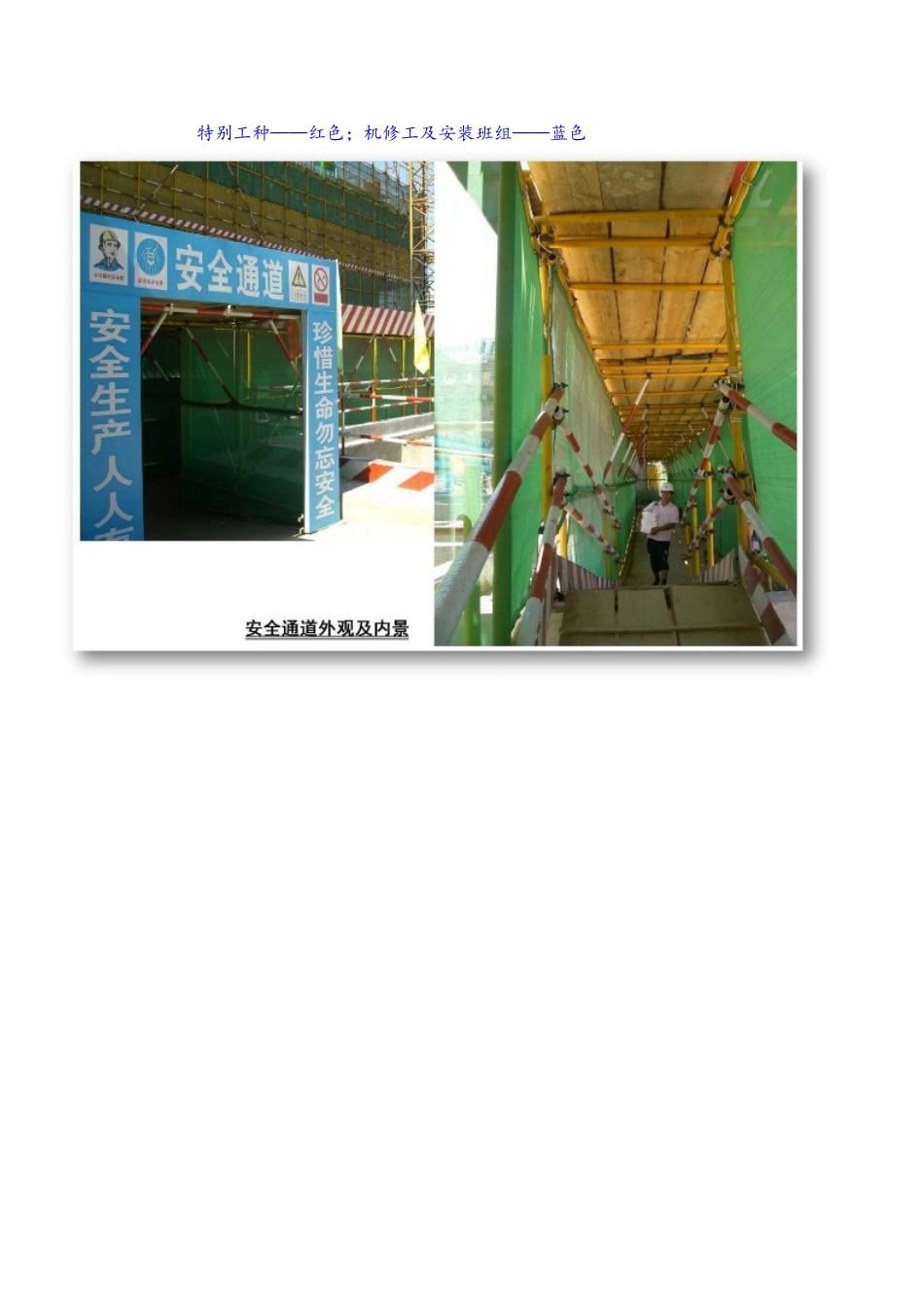 安全文明施工现场标识牌完整版_第2页