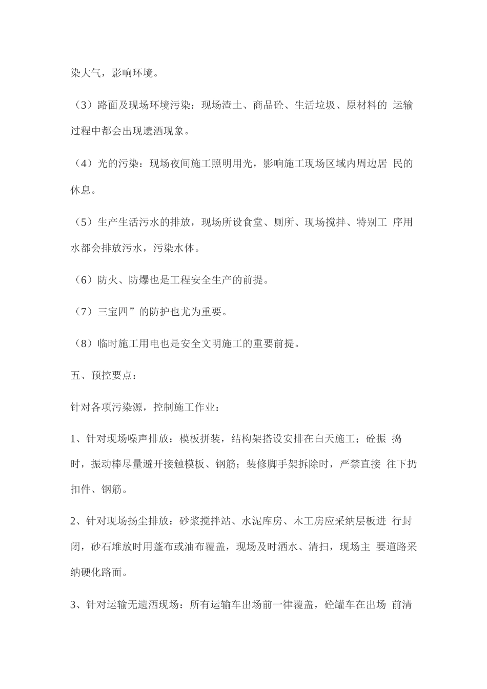 安全文明施工监理实施细则_第2页