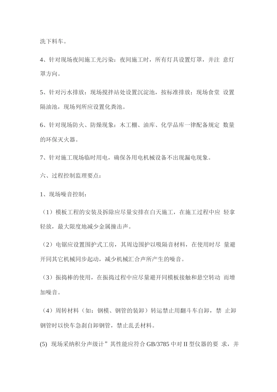 安全文明施工监理实施细则_第3页