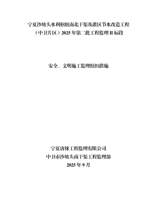 安全文明施工监理措施