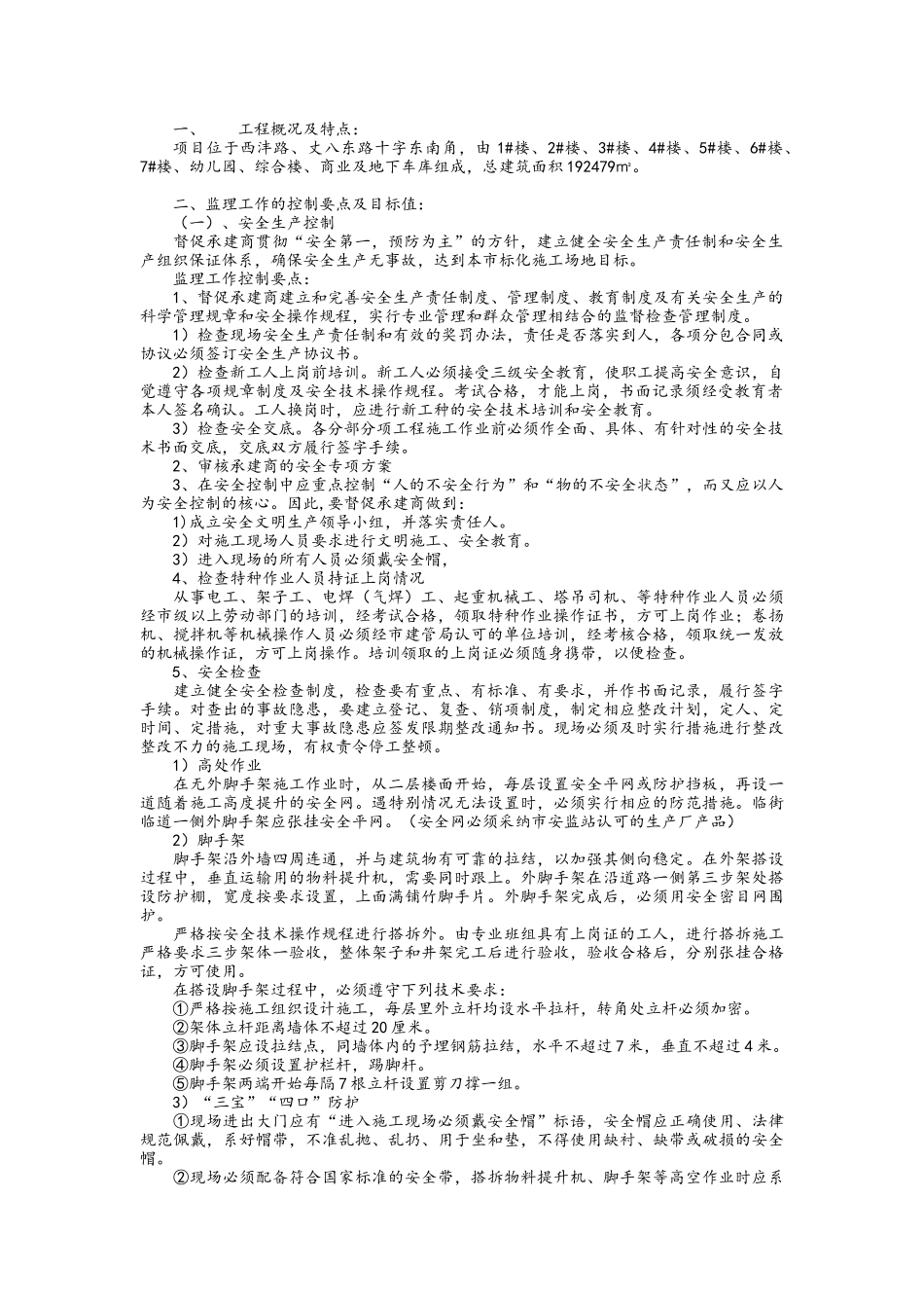 安全文明施工监理细则_第2页