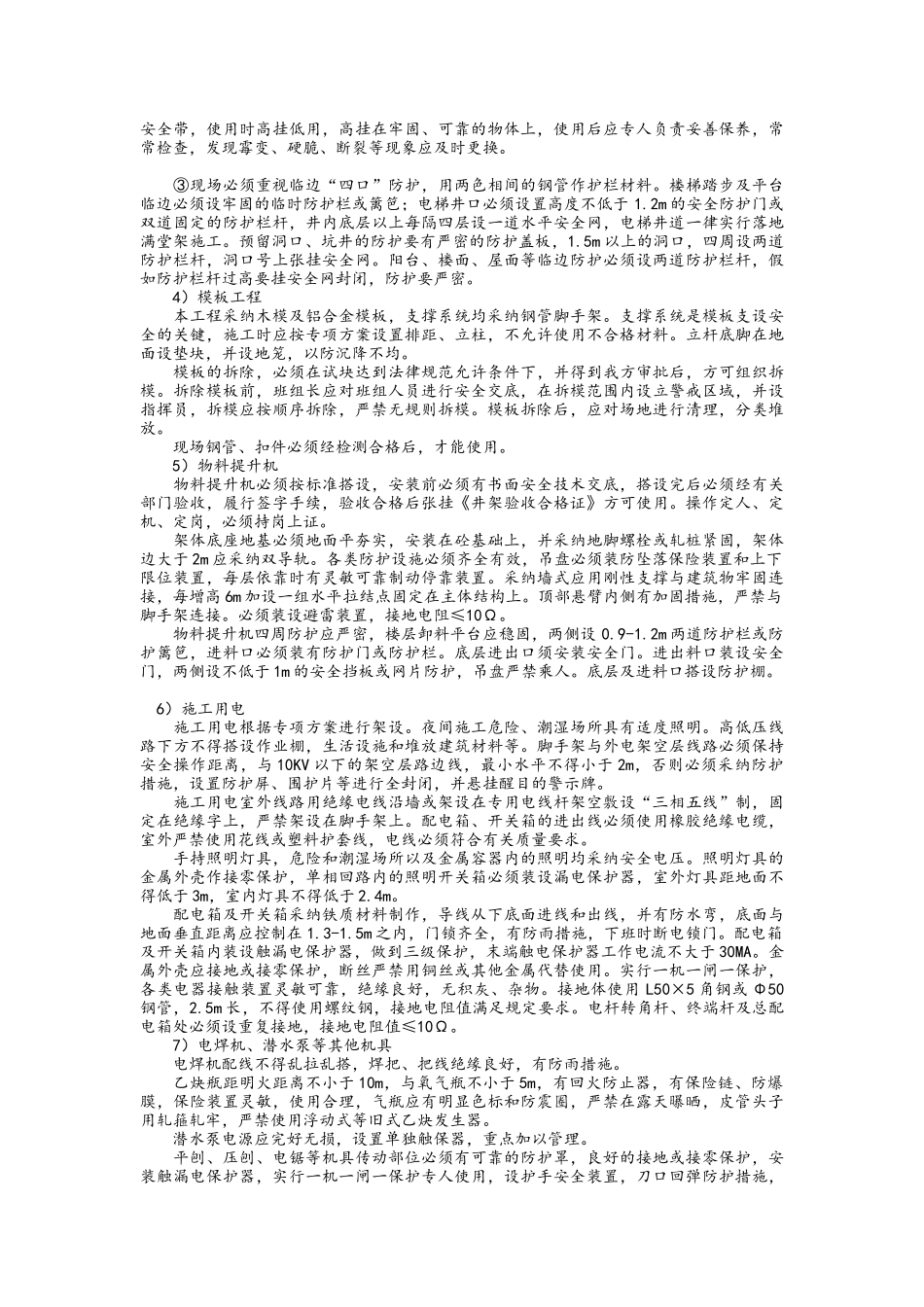 安全文明施工监理细则_第3页