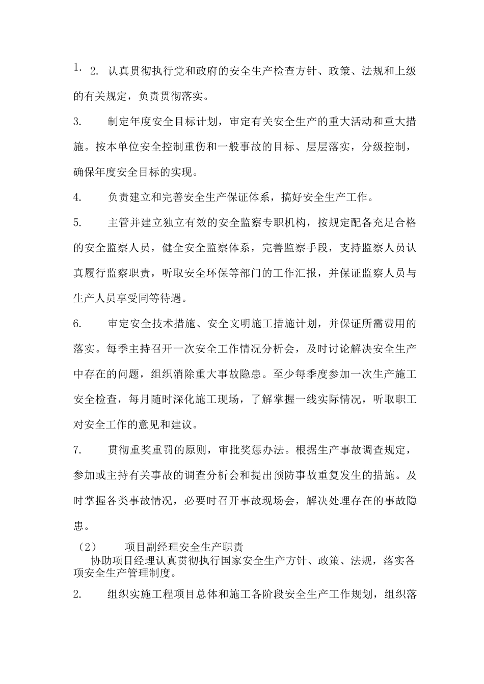 安全文明施工管理体系与措施_第2页