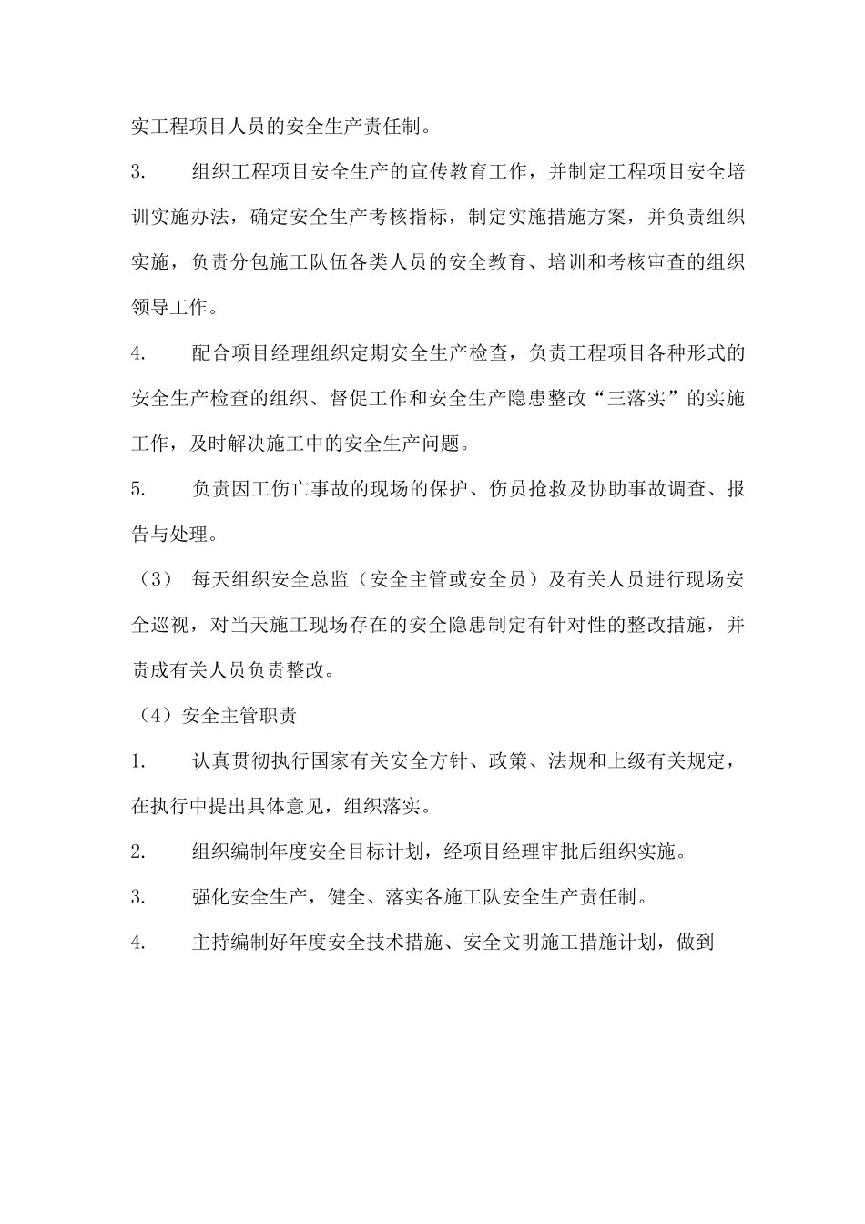 安全文明施工管理体系与措施_第3页