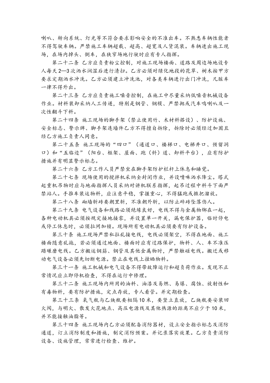 安全文明施工管理公约_第3页