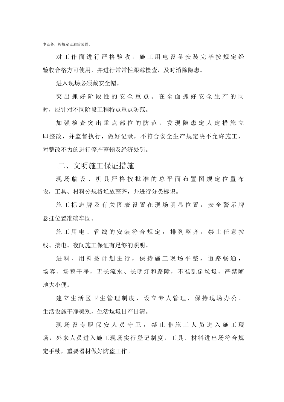 安全文明施工目标及保证措施_第2页