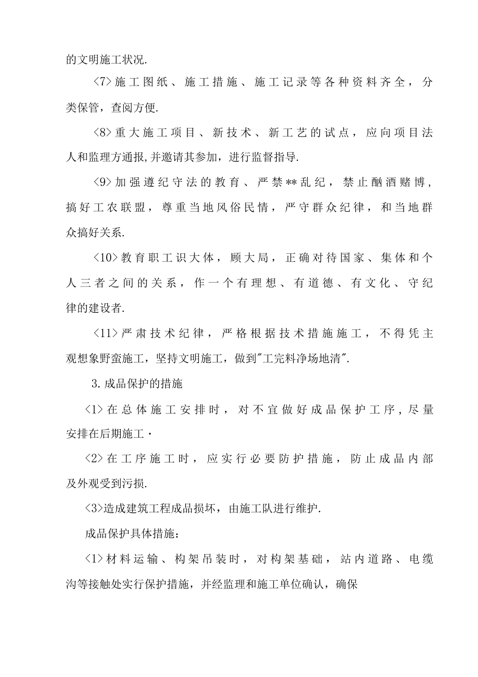 安全文明施工目标与措施_第2页