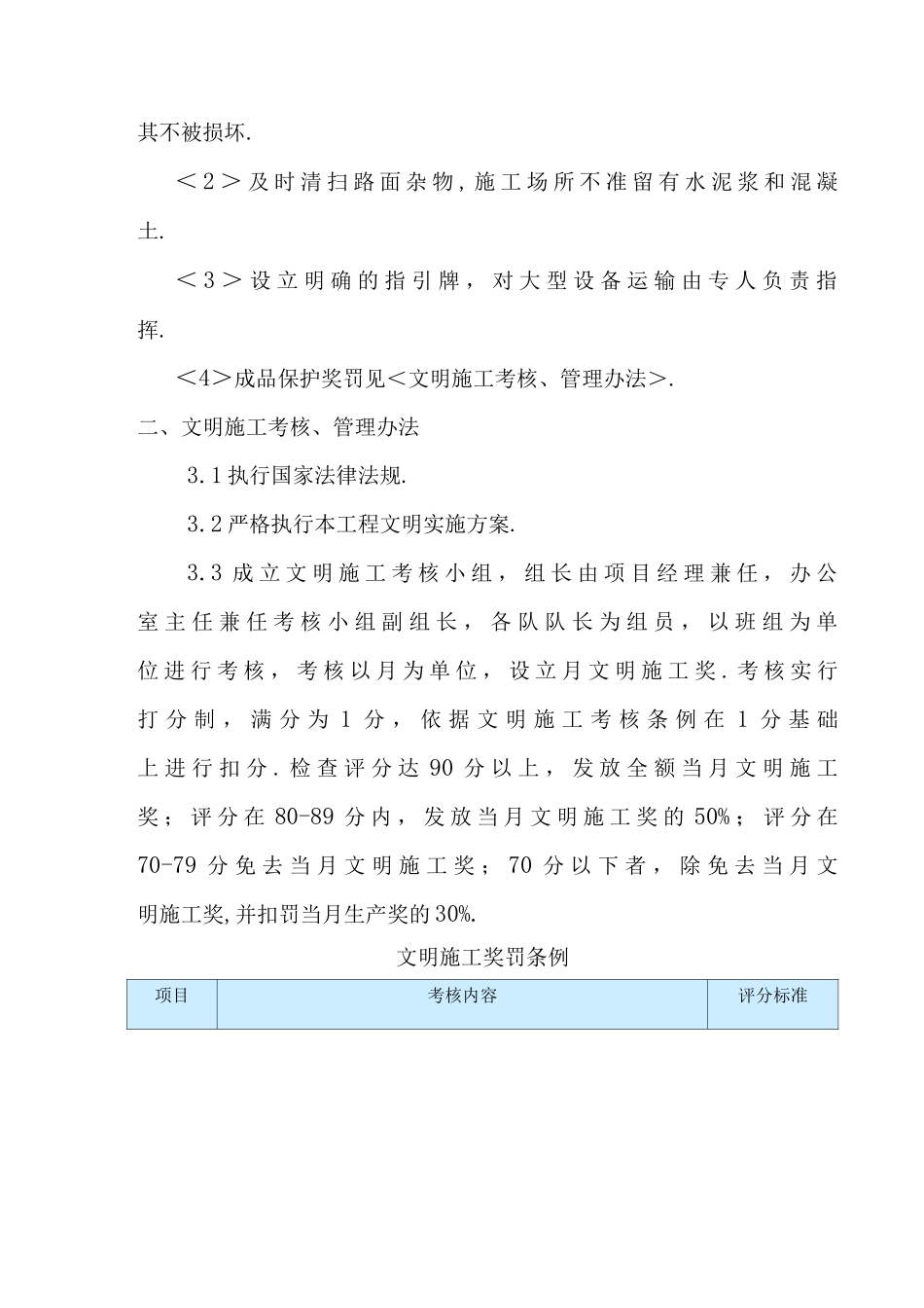 安全文明施工目标与措施_第3页