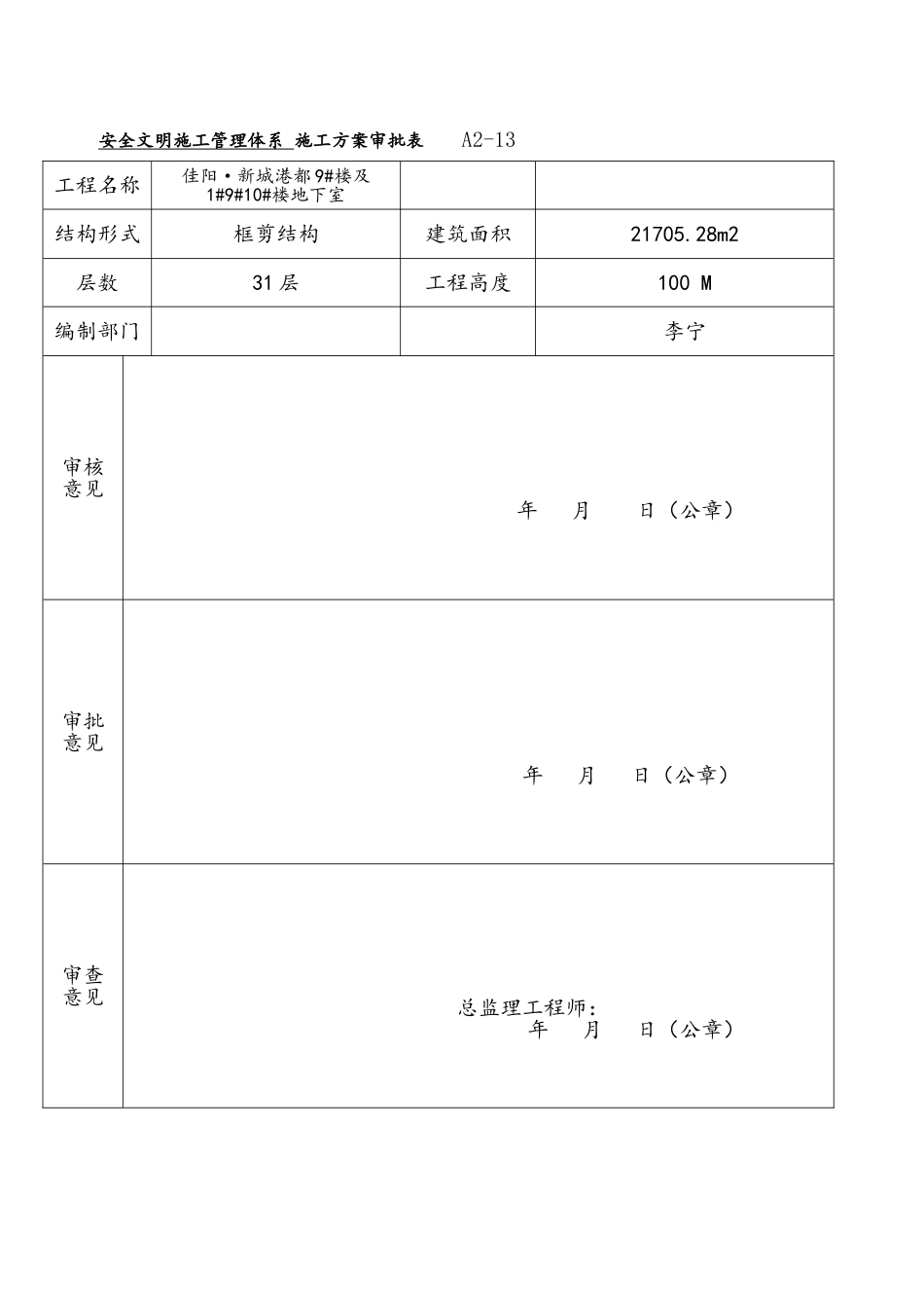 安全文明施工管理体系_第1页