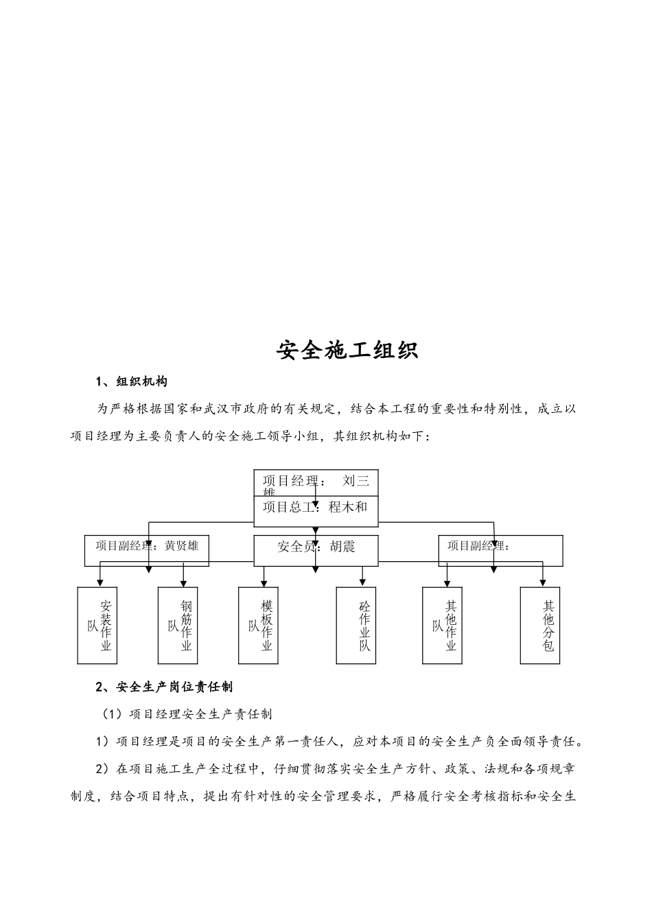 安全文明施工管理体系_第3页