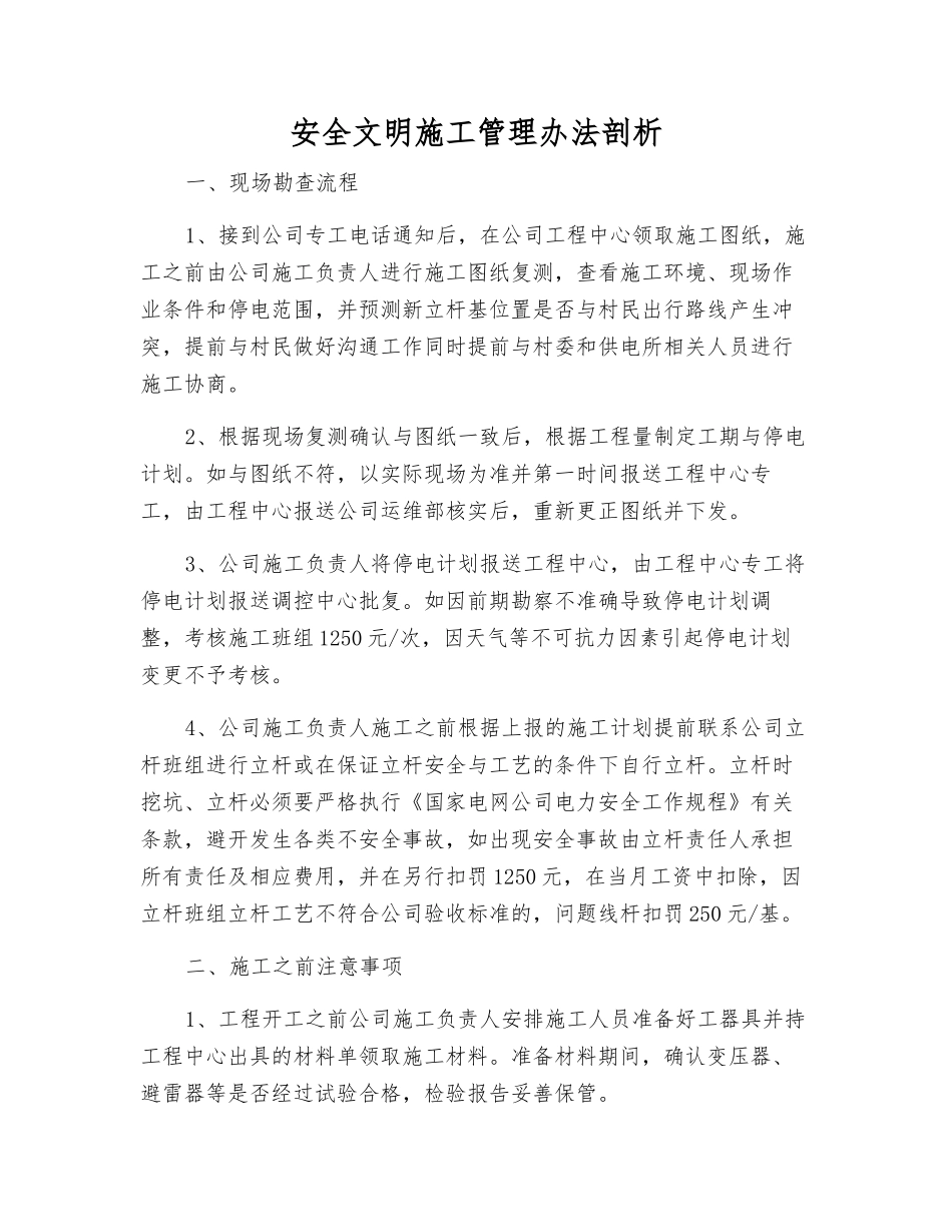 安全文明施工管理办法剖析_第1页