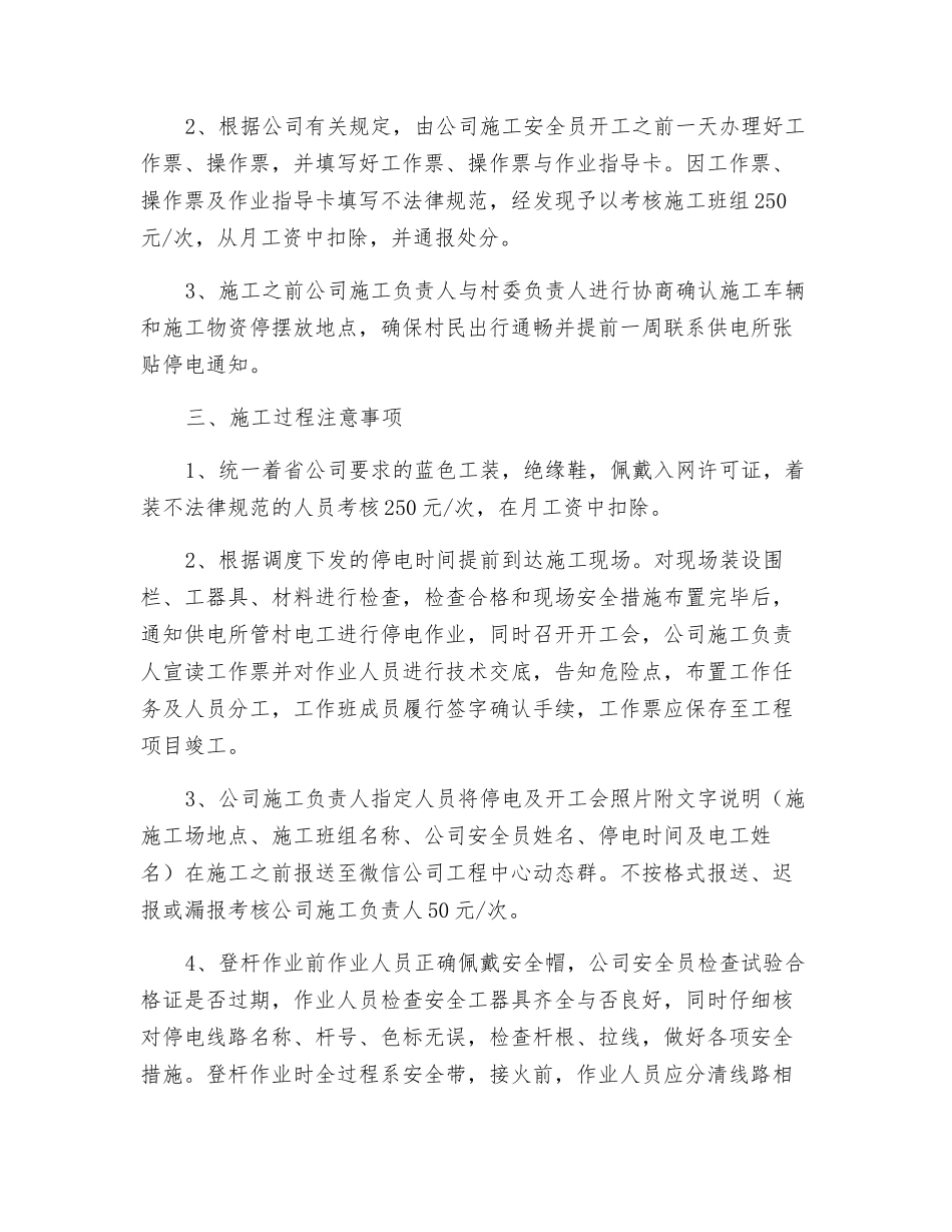 安全文明施工管理办法剖析_第2页