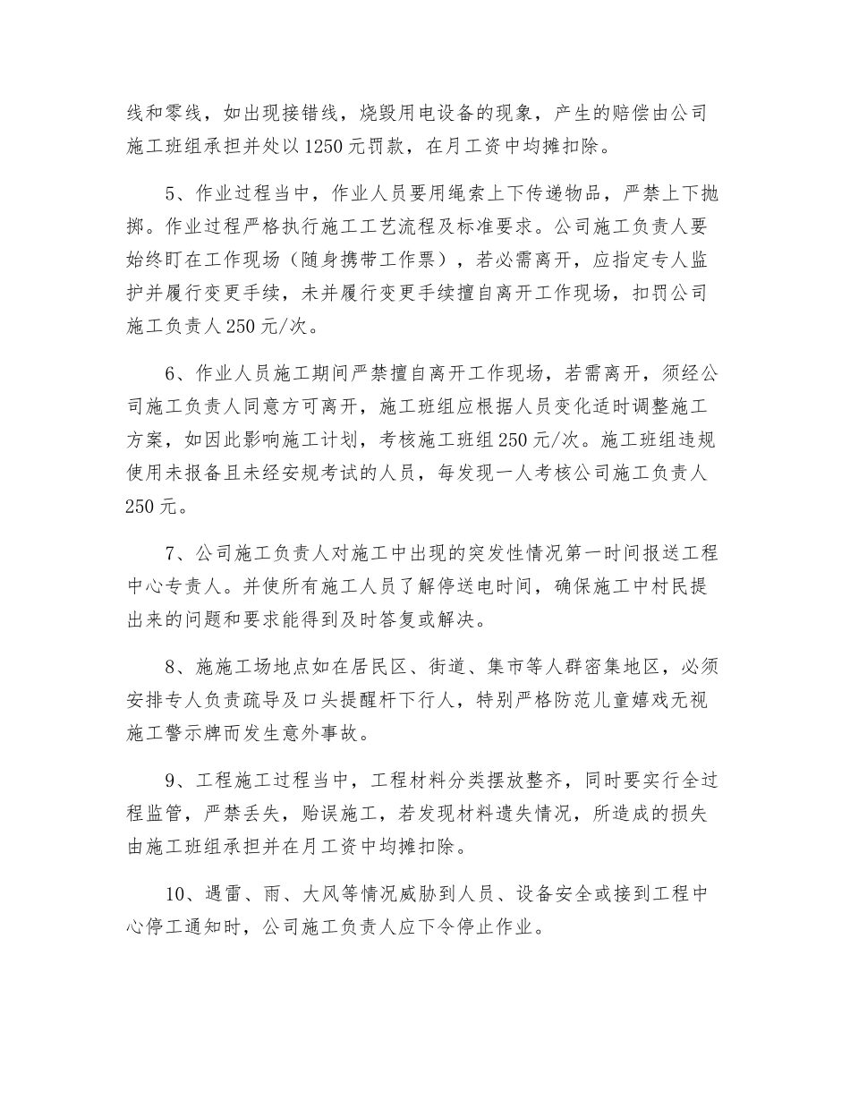 安全文明施工管理办法剖析_第3页