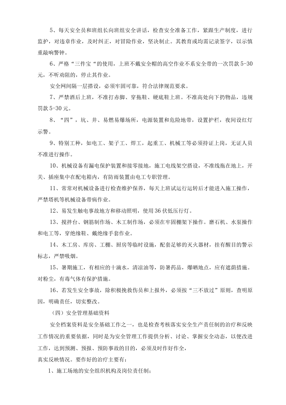 安全文明施工管理_第2页