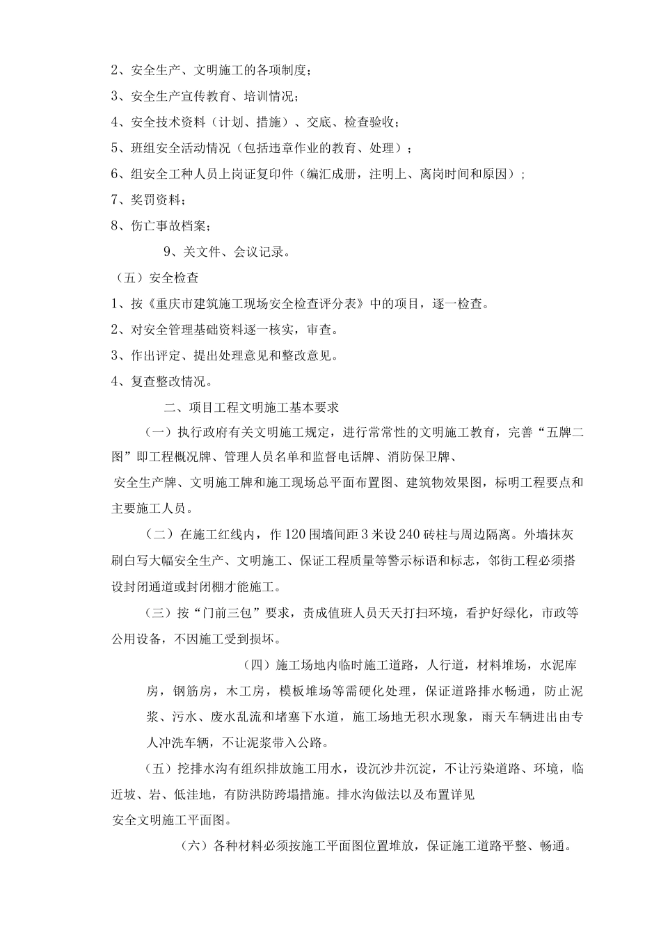 安全文明施工管理_第3页