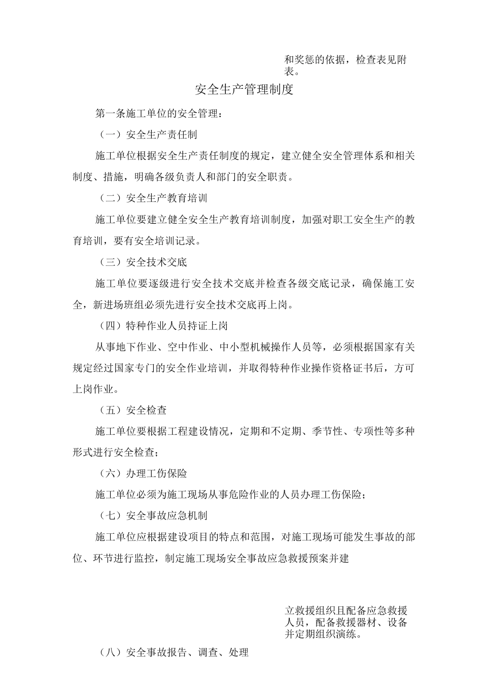 安全文明施工管理制度甲方对施工单位监理单位的管理制度_第2页