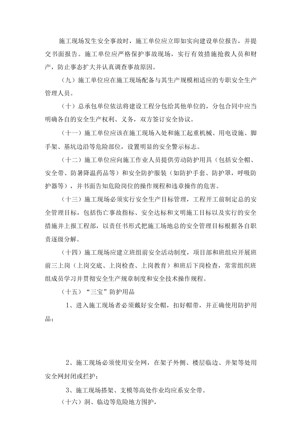 安全文明施工管理制度甲方对施工单位监理单位的管理制度_第3页
