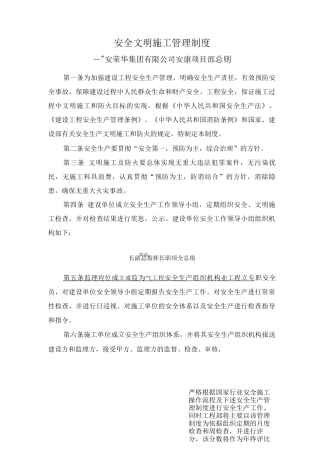 安全文明施工管理制度甲方对施工单位监理单位的管理制度