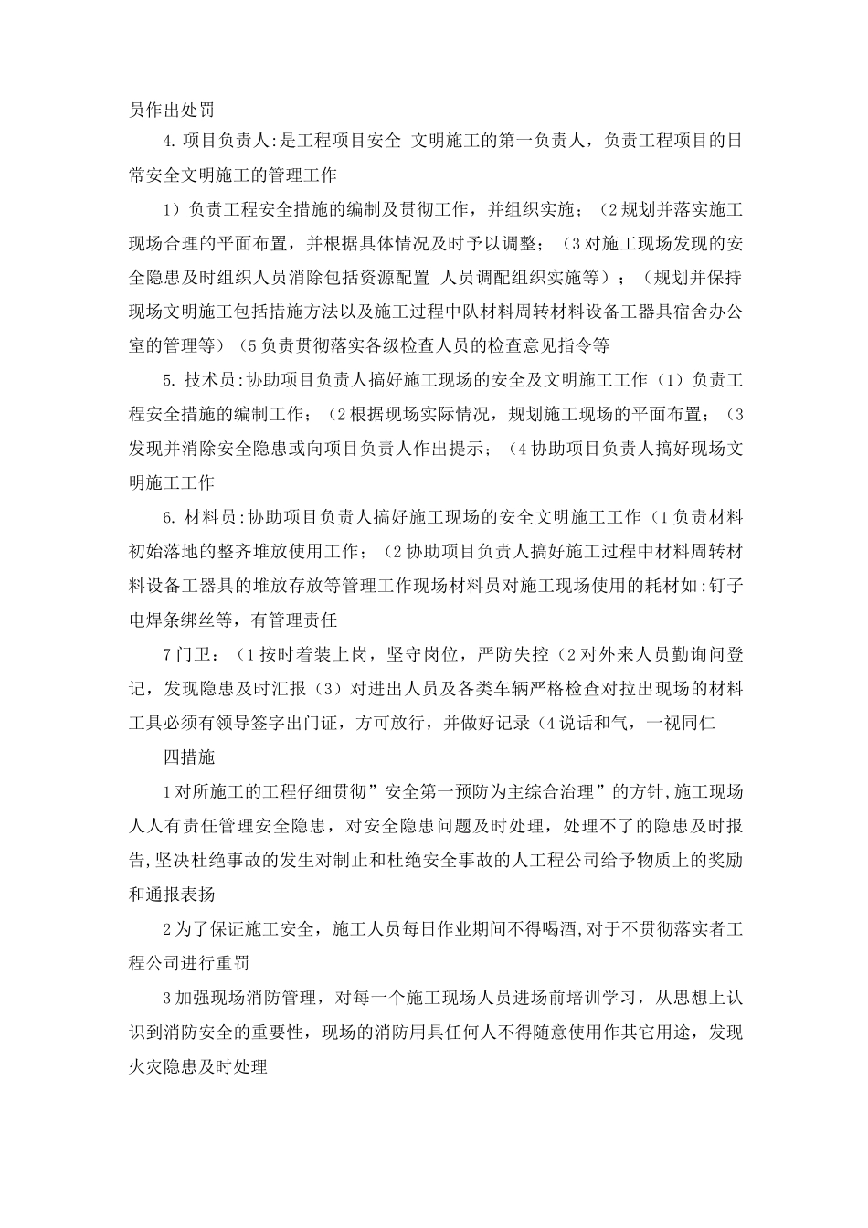 安全文明施工管理及奖罚办法_第2页