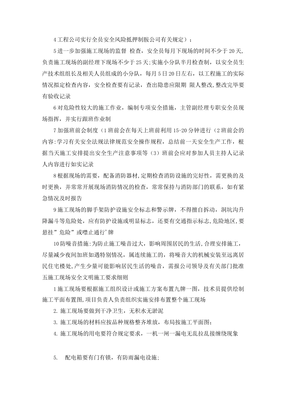 安全文明施工管理及奖罚办法_第3页