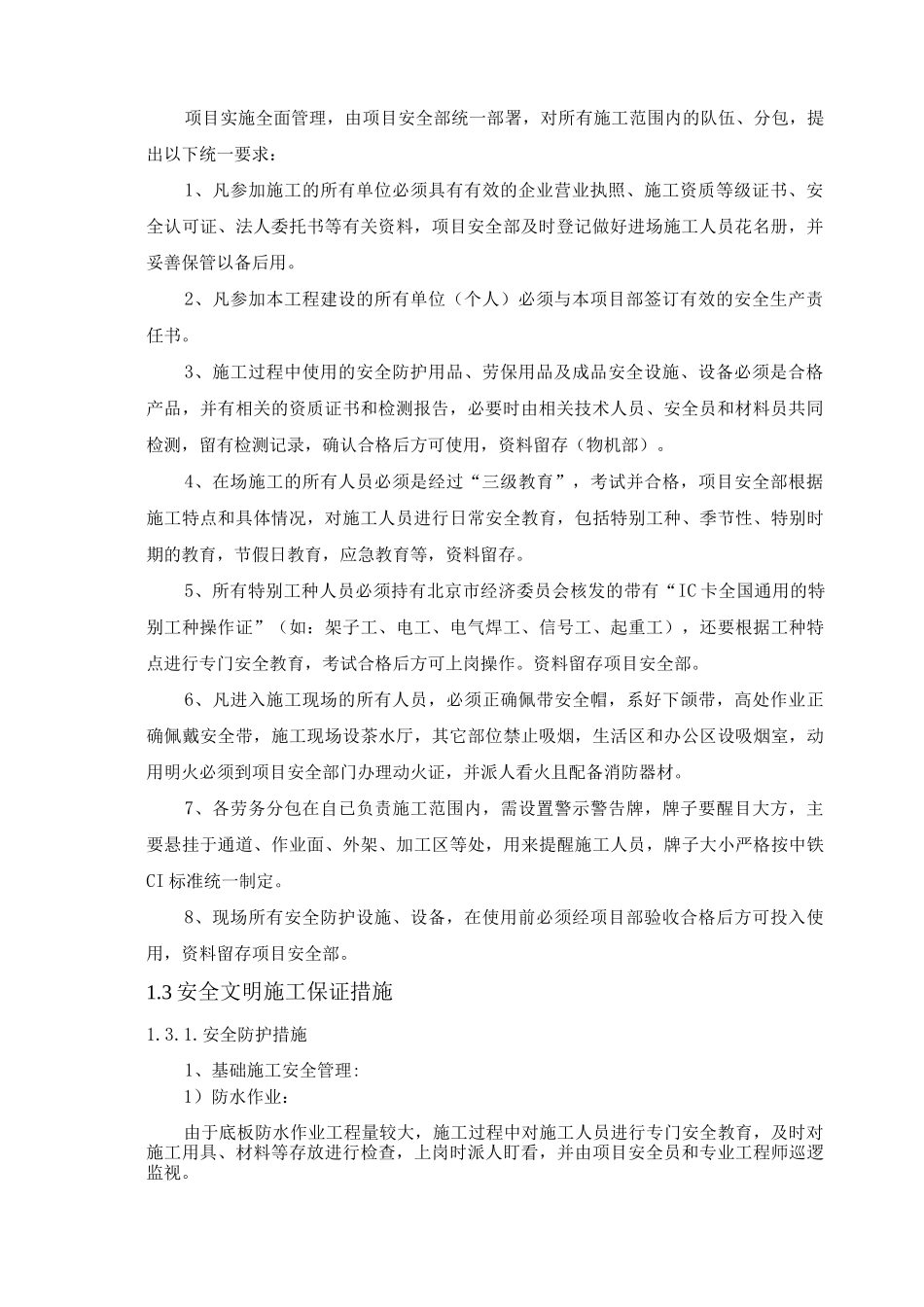 安全文明施工管理及措施_第3页