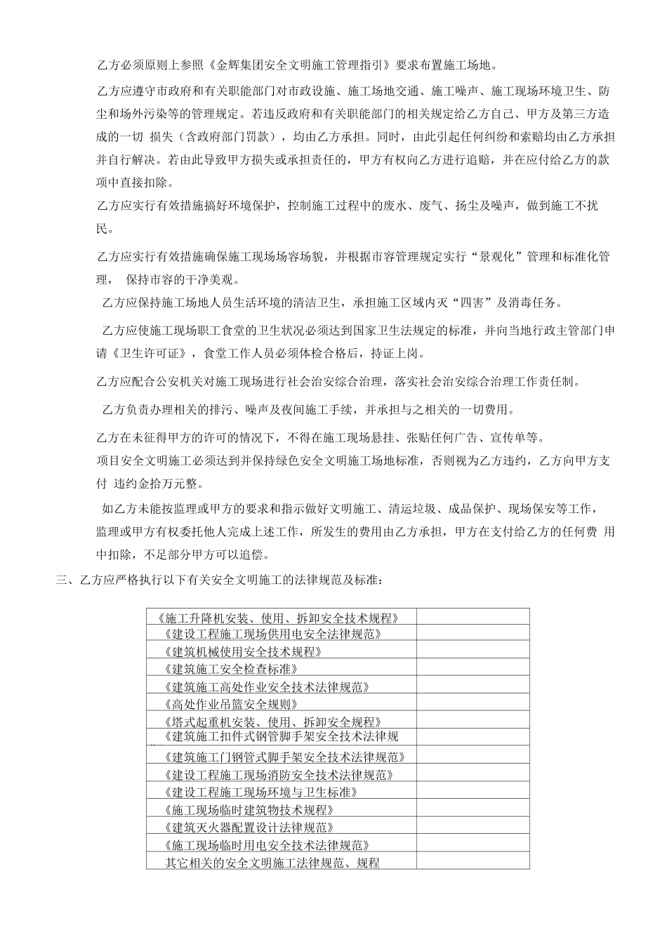 安全文明施工管理协议_第2页