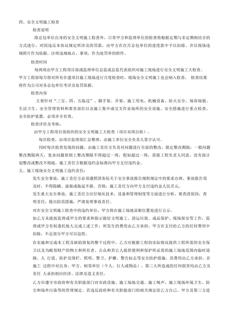 安全文明施工管理协议_第3页