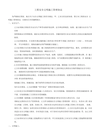 安全文明施工管理协议