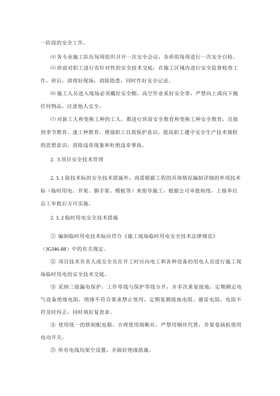 安全文明施工管理措施4_第2页