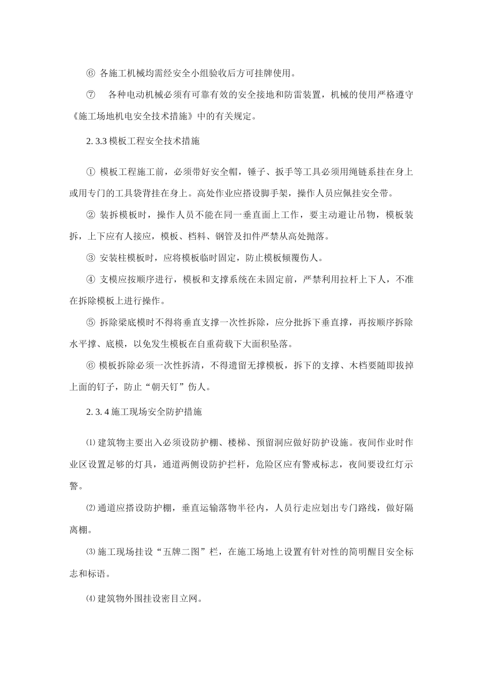 安全文明施工管理措施4_第3页