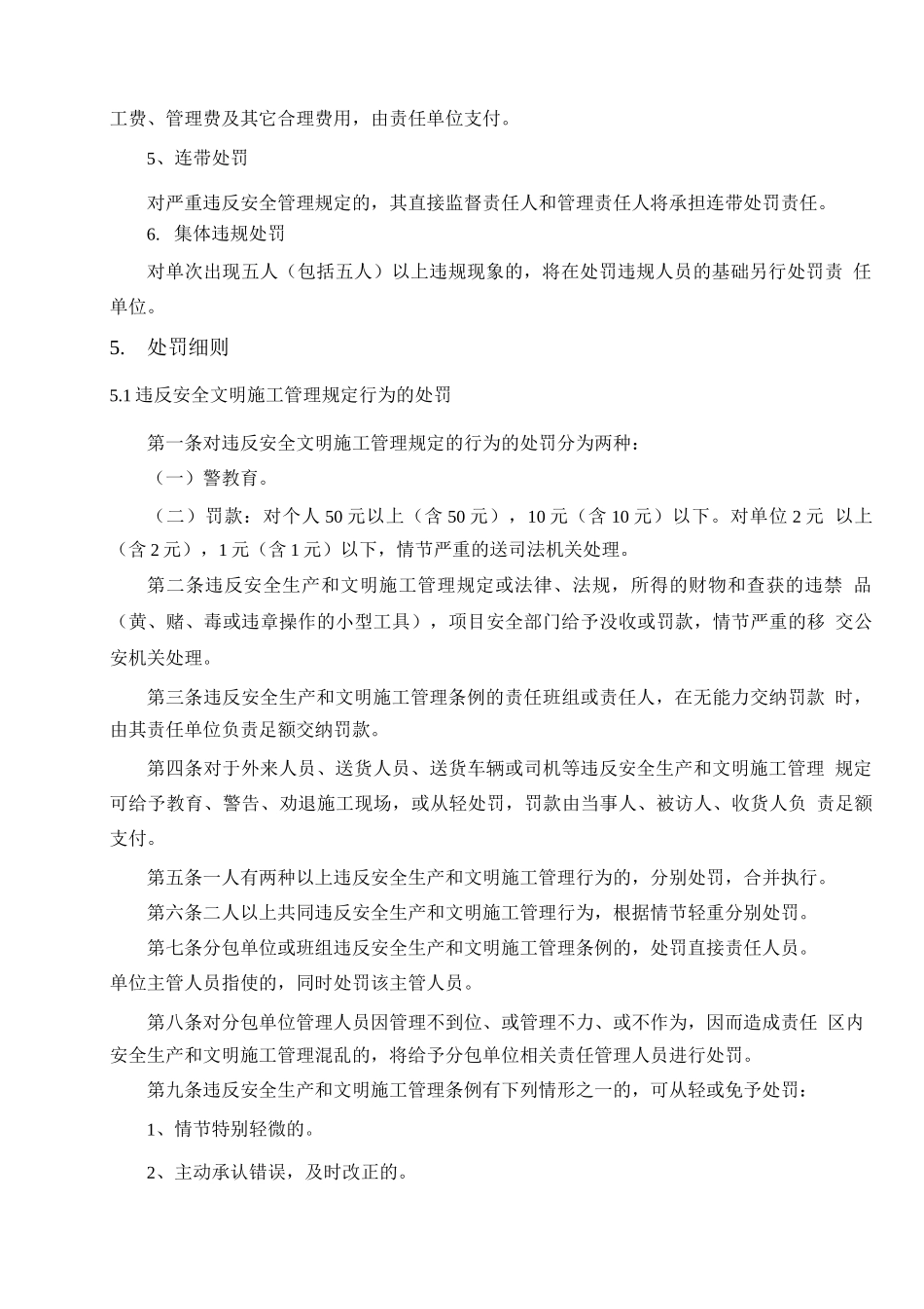 安全文明施工管理奖罚制度_第3页