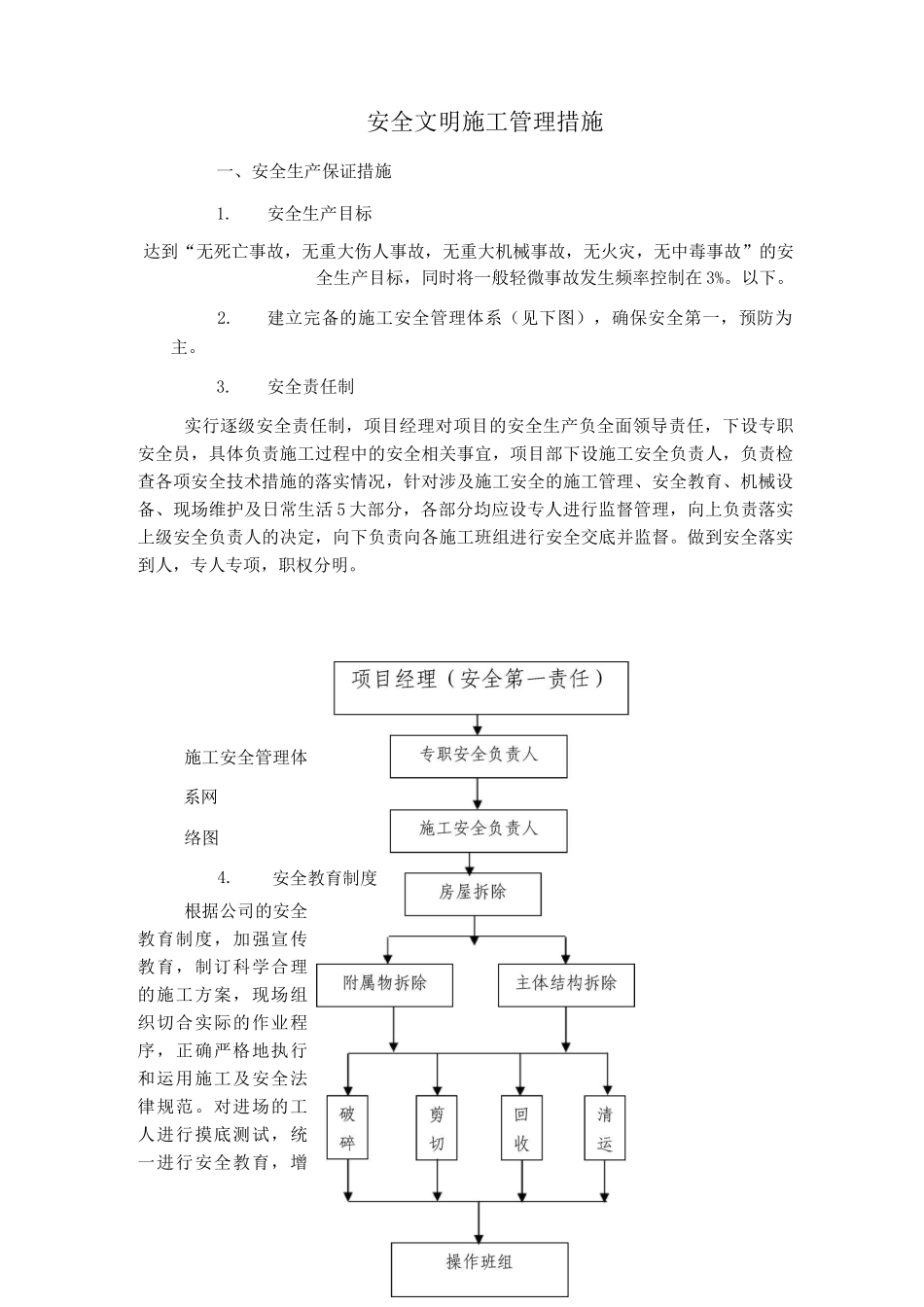 安全文明施工管理措施2_第2页