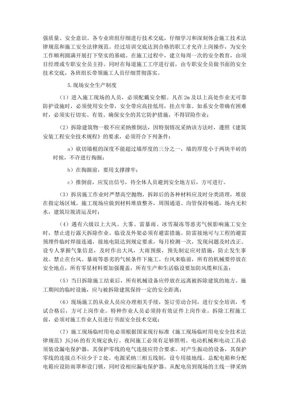 安全文明施工管理措施2_第3页