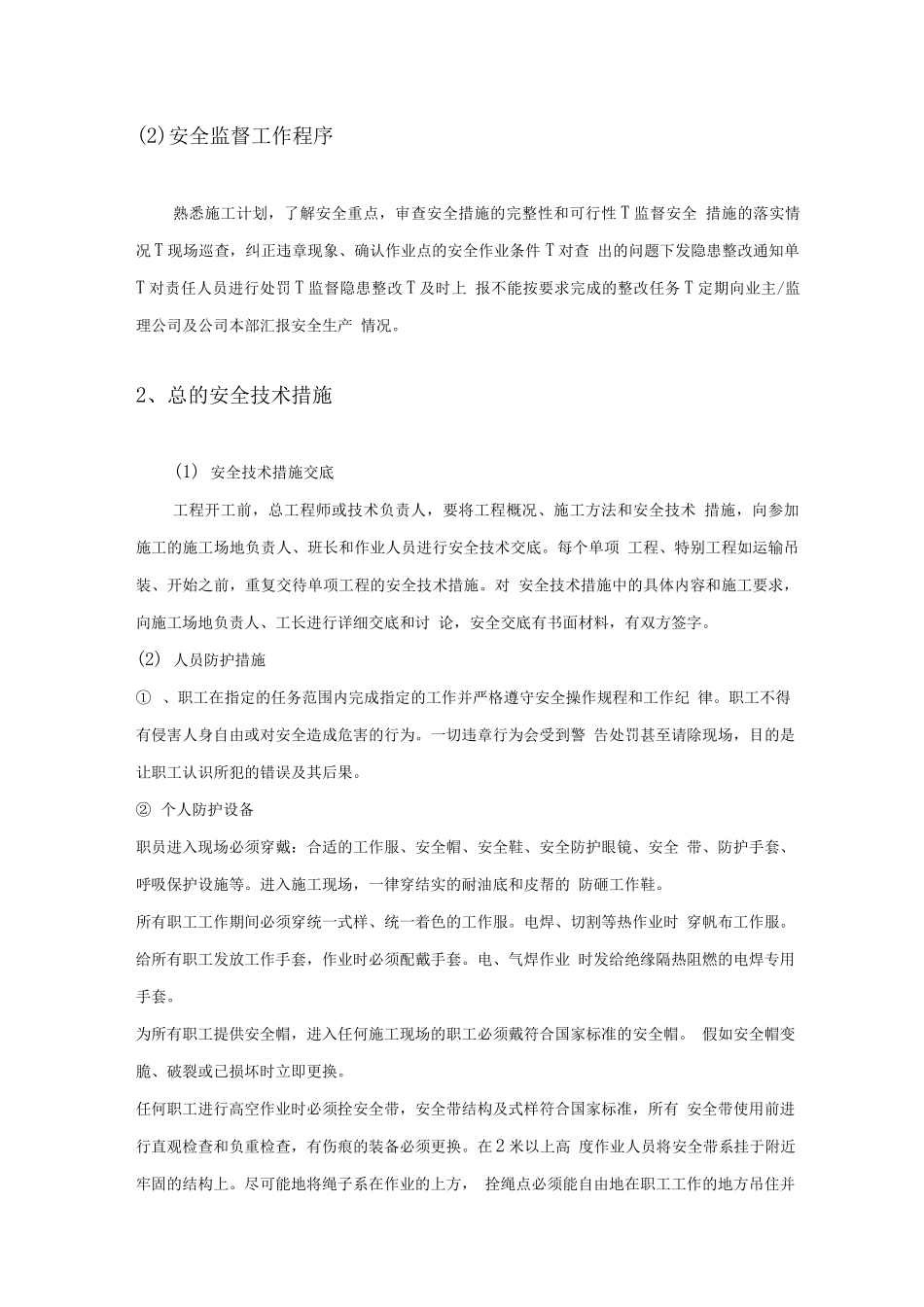 安全文明施工管理措施_第2页