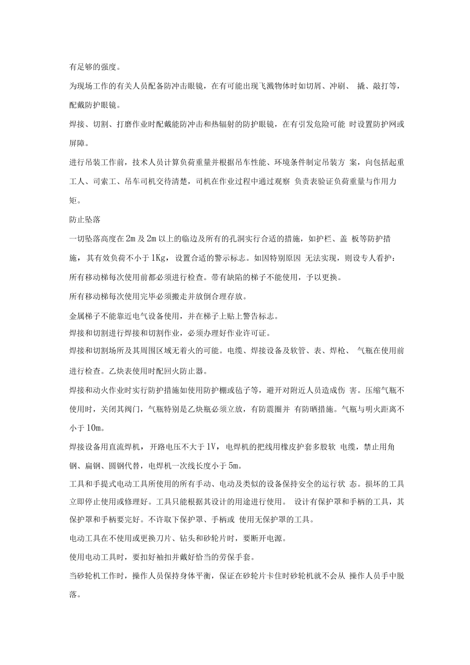 安全文明施工管理措施_第3页