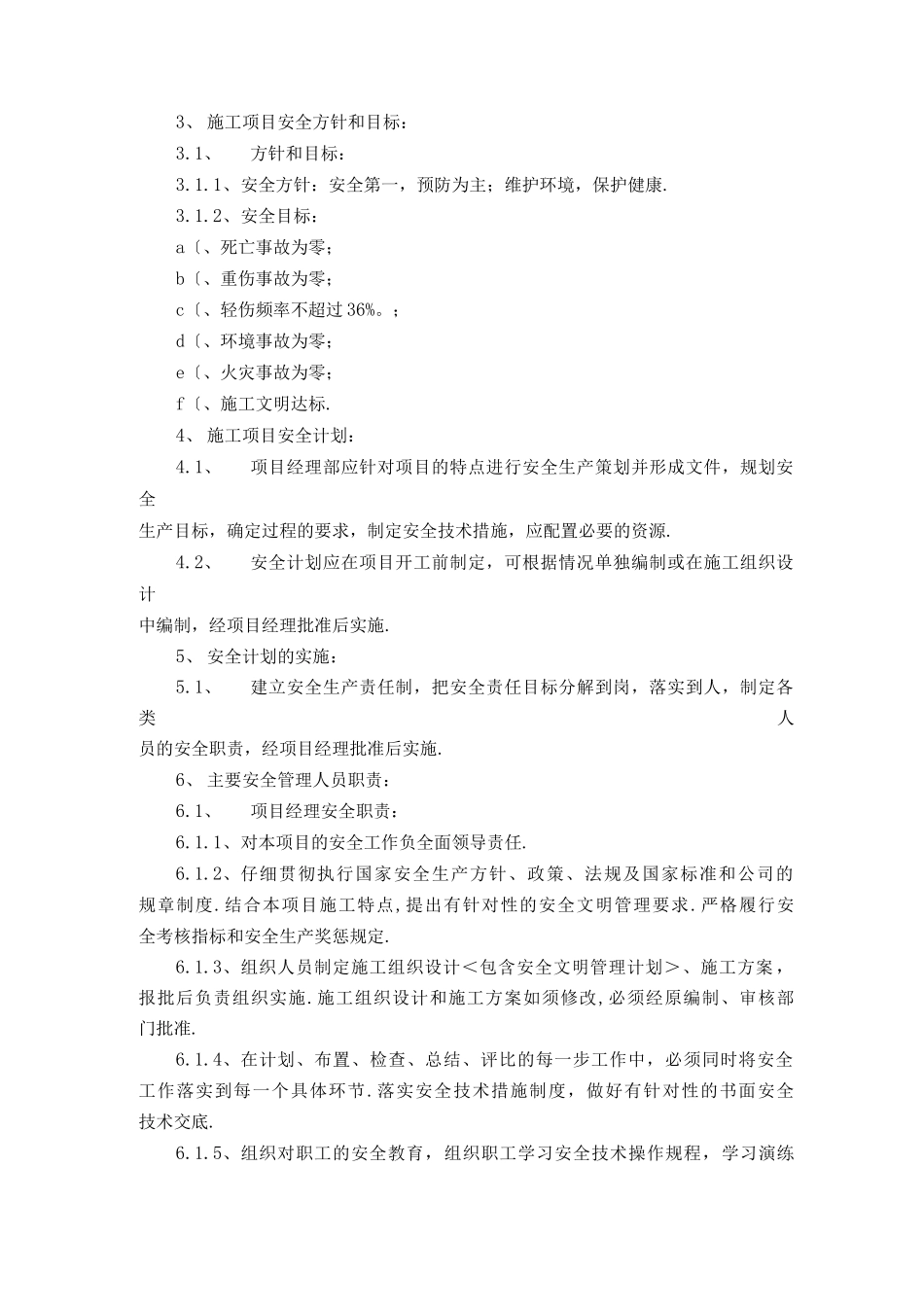 安全文明施工管理实施方案_第3页