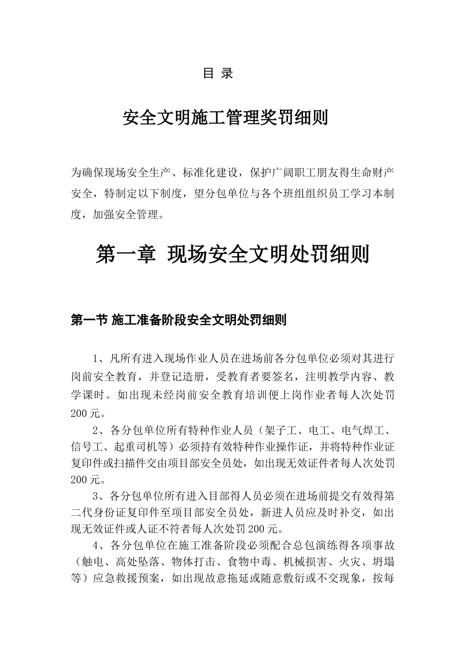 安全文明施工管理奖罚细则_第1页