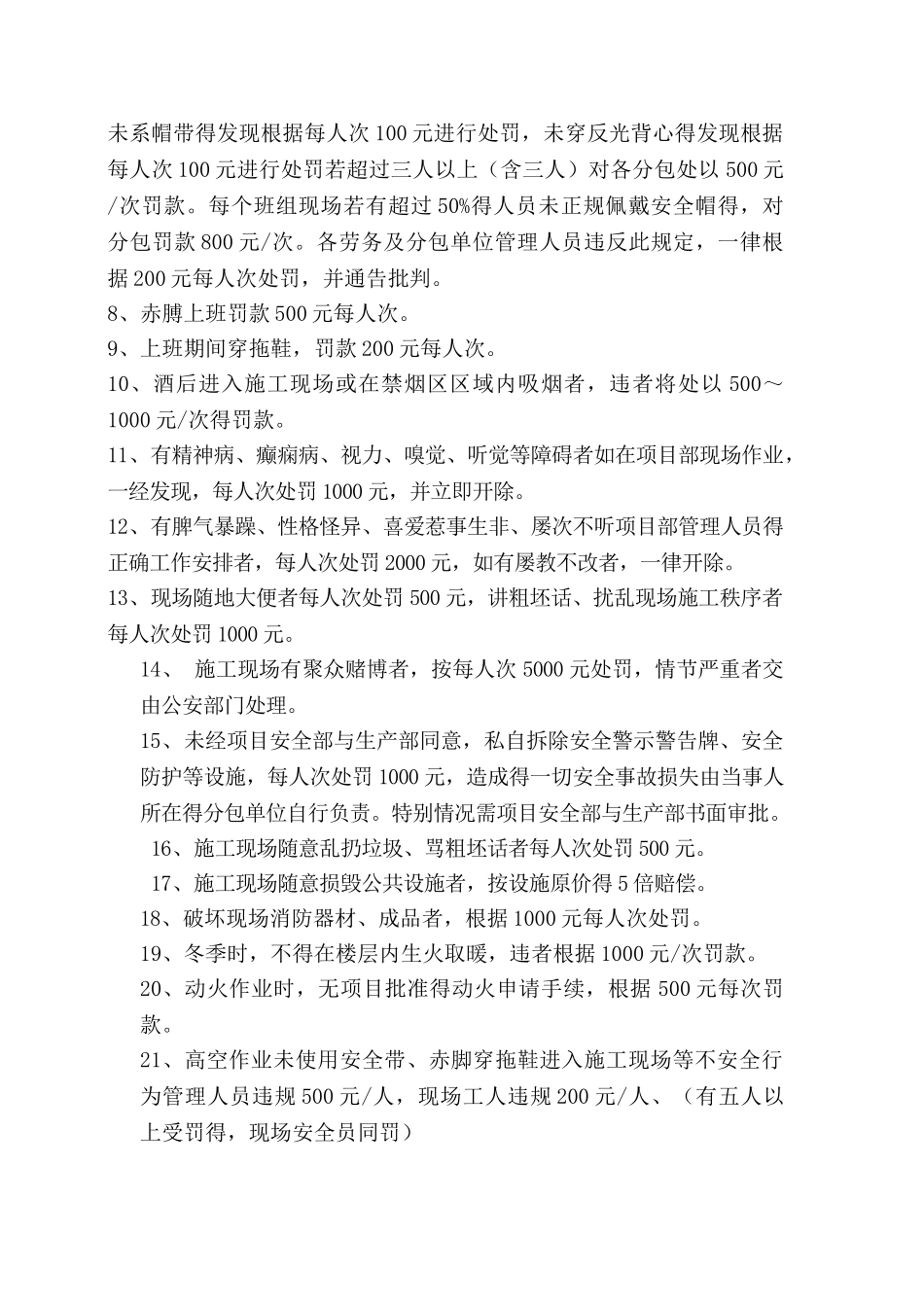 安全文明施工管理奖罚细则_第3页