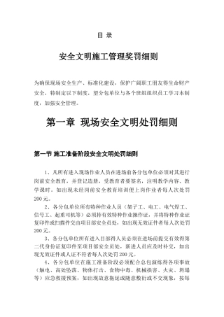 安全文明施工管理奖罚细则