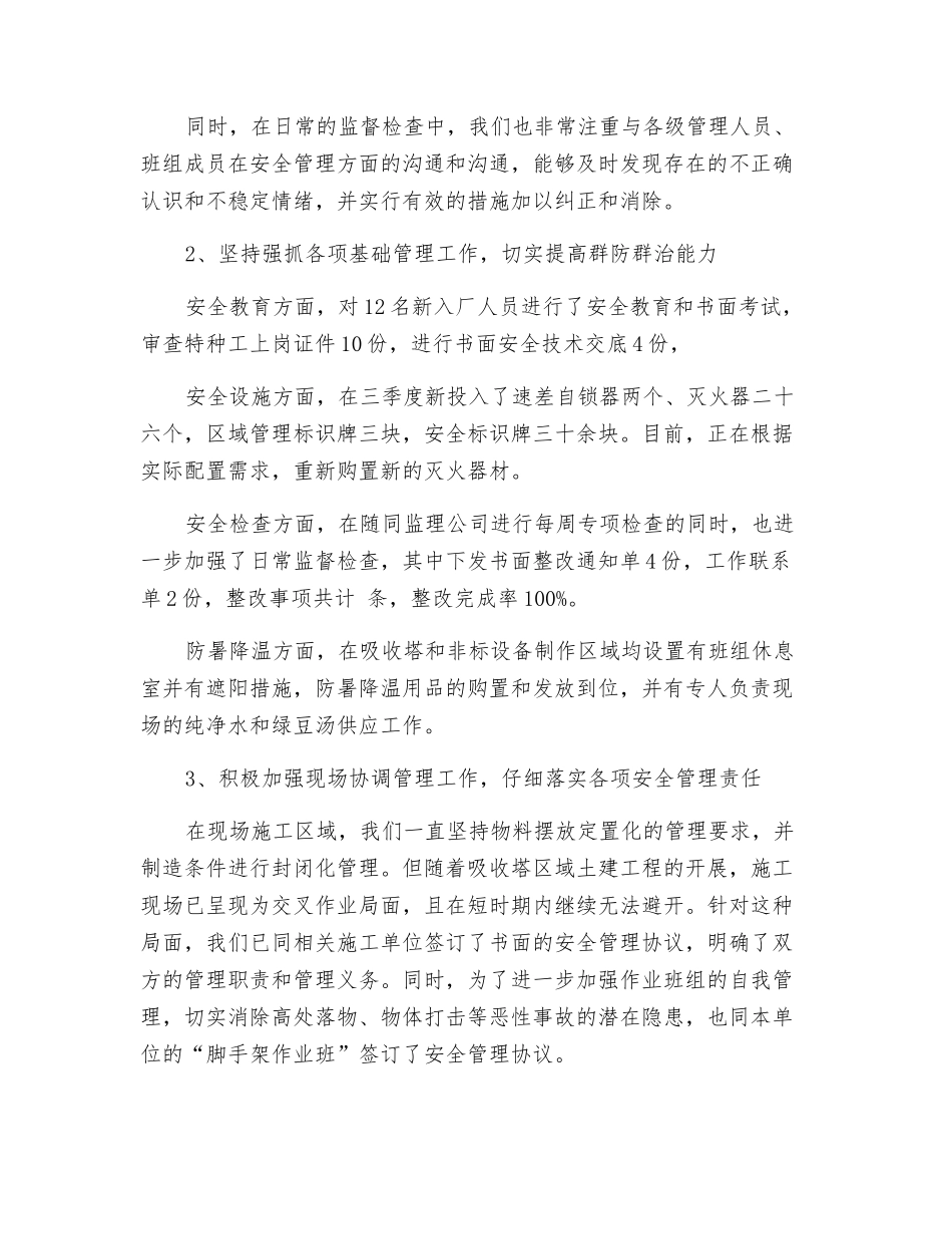 安全文明施工管理工作总结_第2页