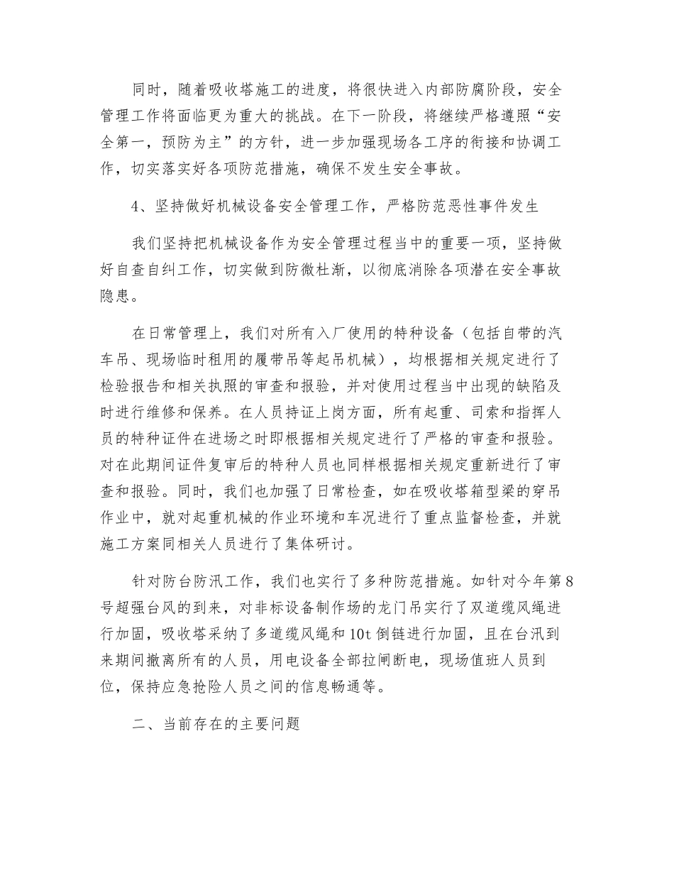 安全文明施工管理工作总结_第3页