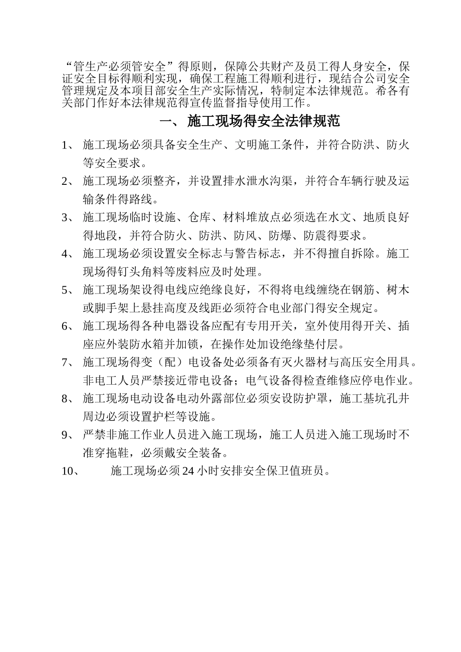 安全文明施工规范_第2页