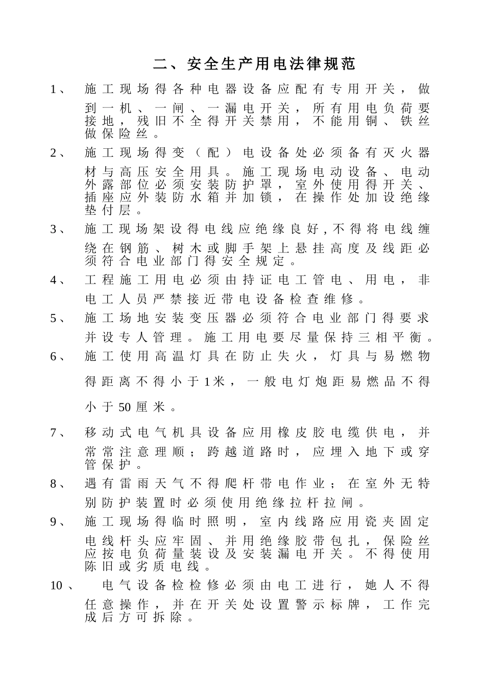 安全文明施工规范_第3页