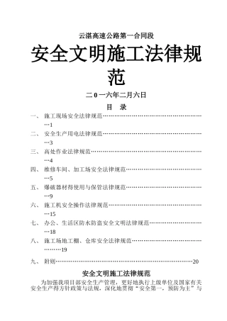 安全文明施工规范