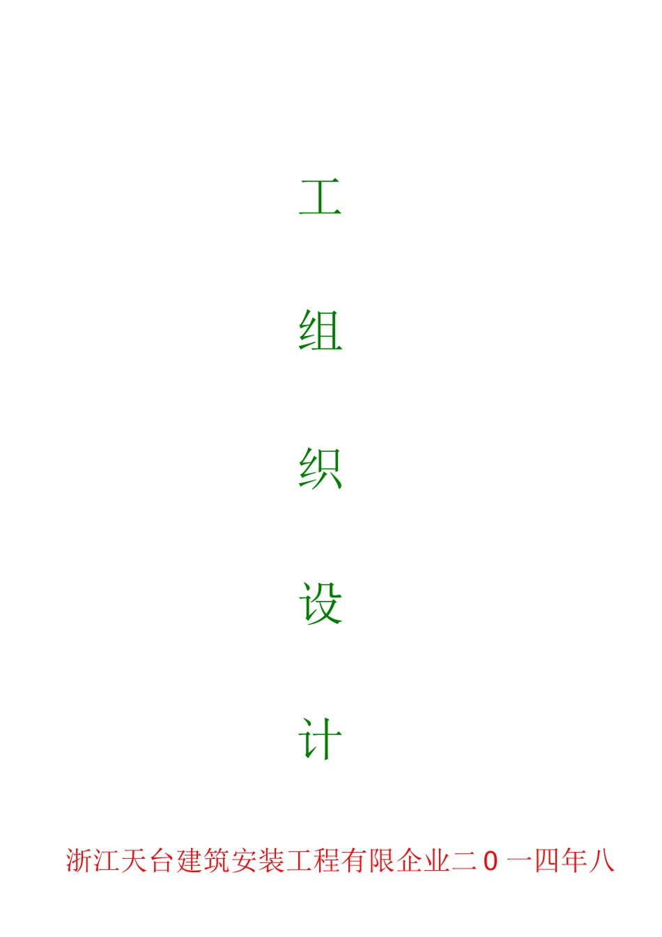 安全文明施工组织设计概述样板_第2页